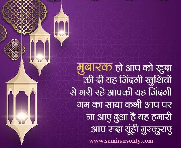 Eid Ul Fitr Wishes in Hindi